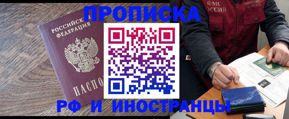 прописка штамп в Белебее